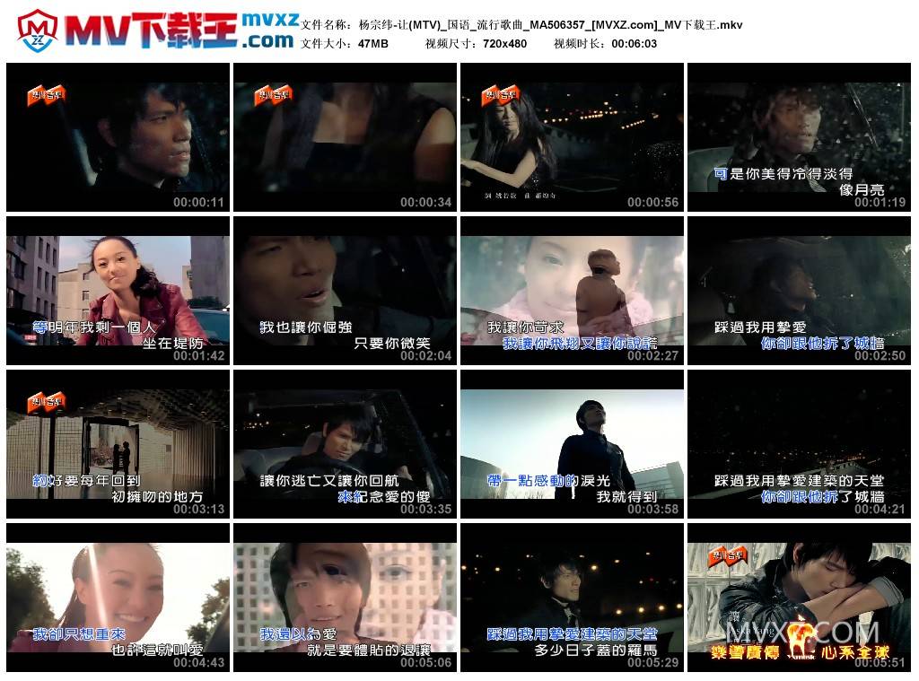 杨宗纬-让(MTV)_国语_流行歌曲_MA506357